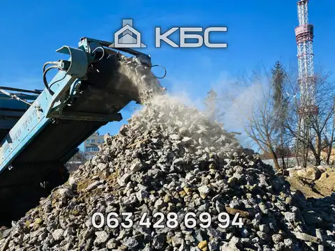 Дробленный бетон (вторичный щебень) с доставкой по Киеву и области