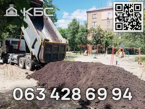 Замовити чорнозем з доставкою по Києву та області